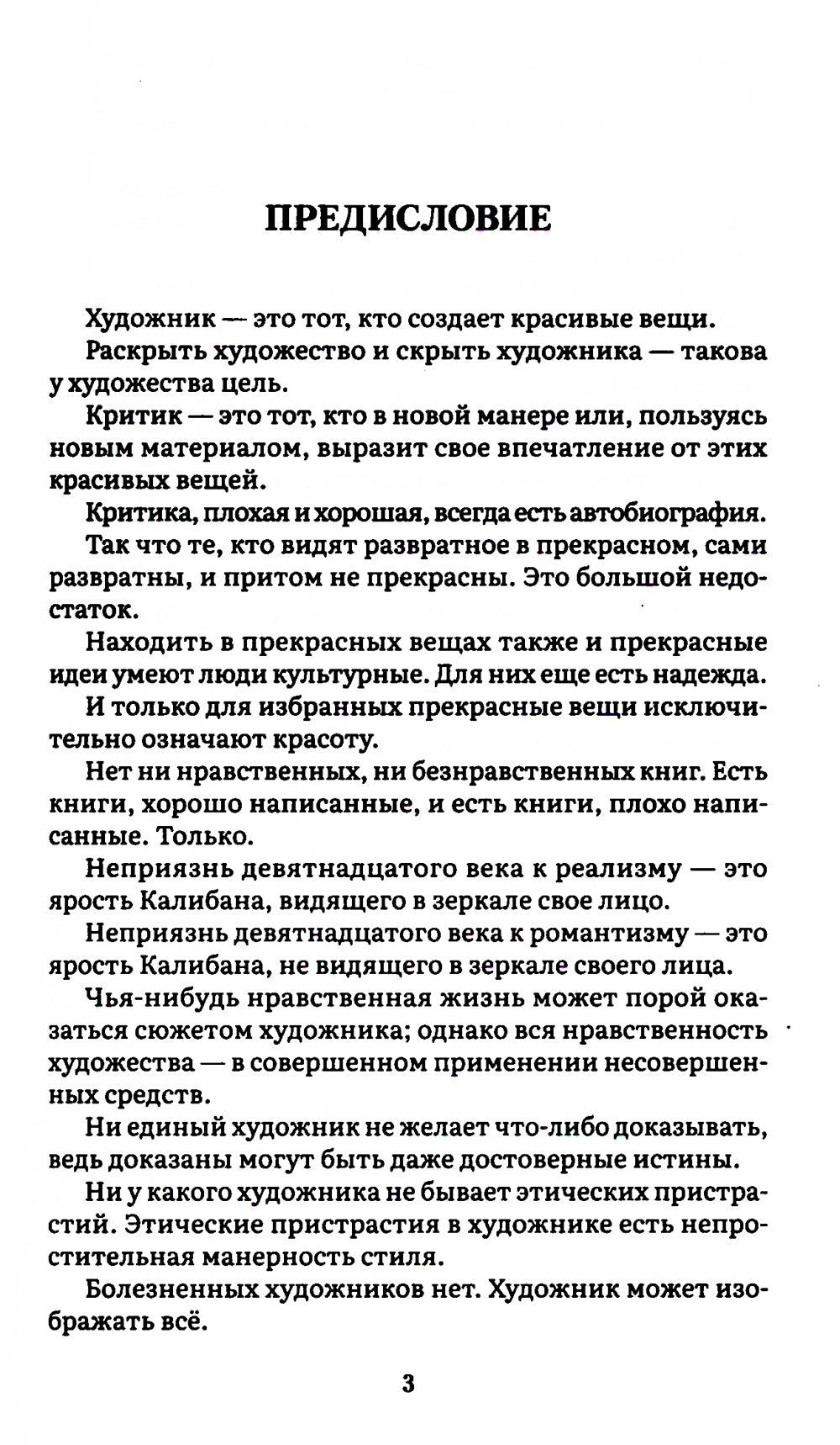 Portret de Doriana Greia: Roman