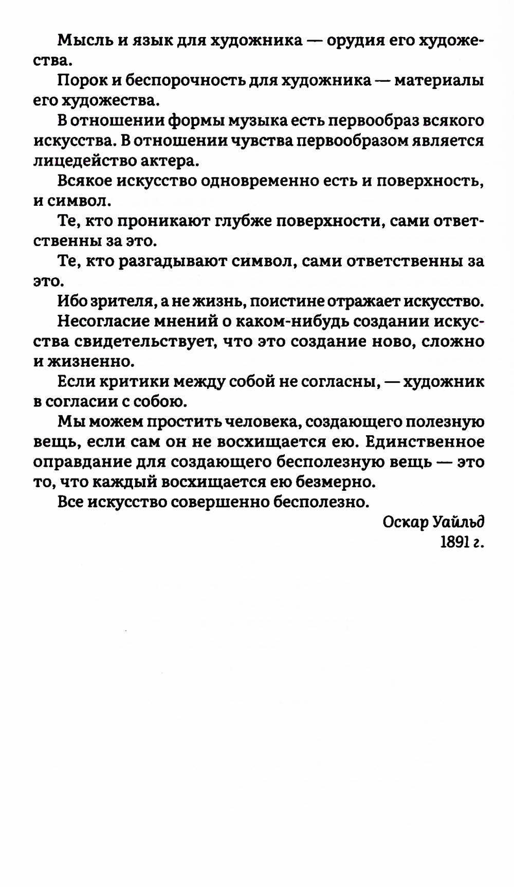 Portret de Doriana Greia: Roman