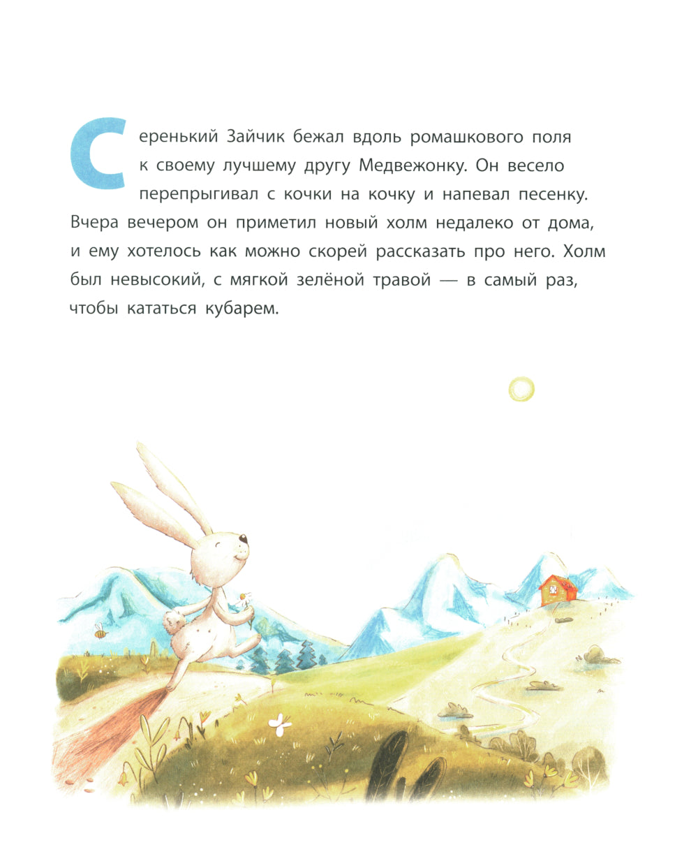 Сердечный пластырь: терапевтическая сказка