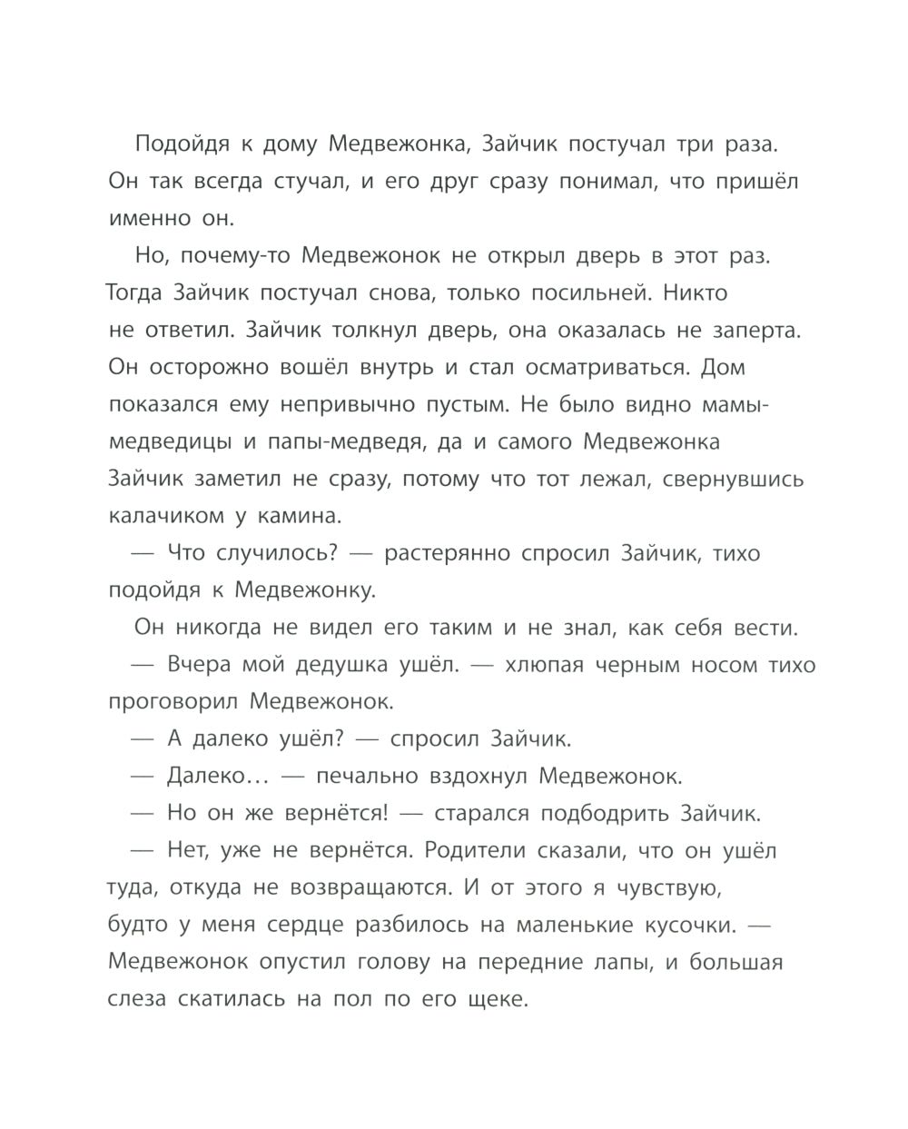 Сердечный пластырь: терапевтическая сказка