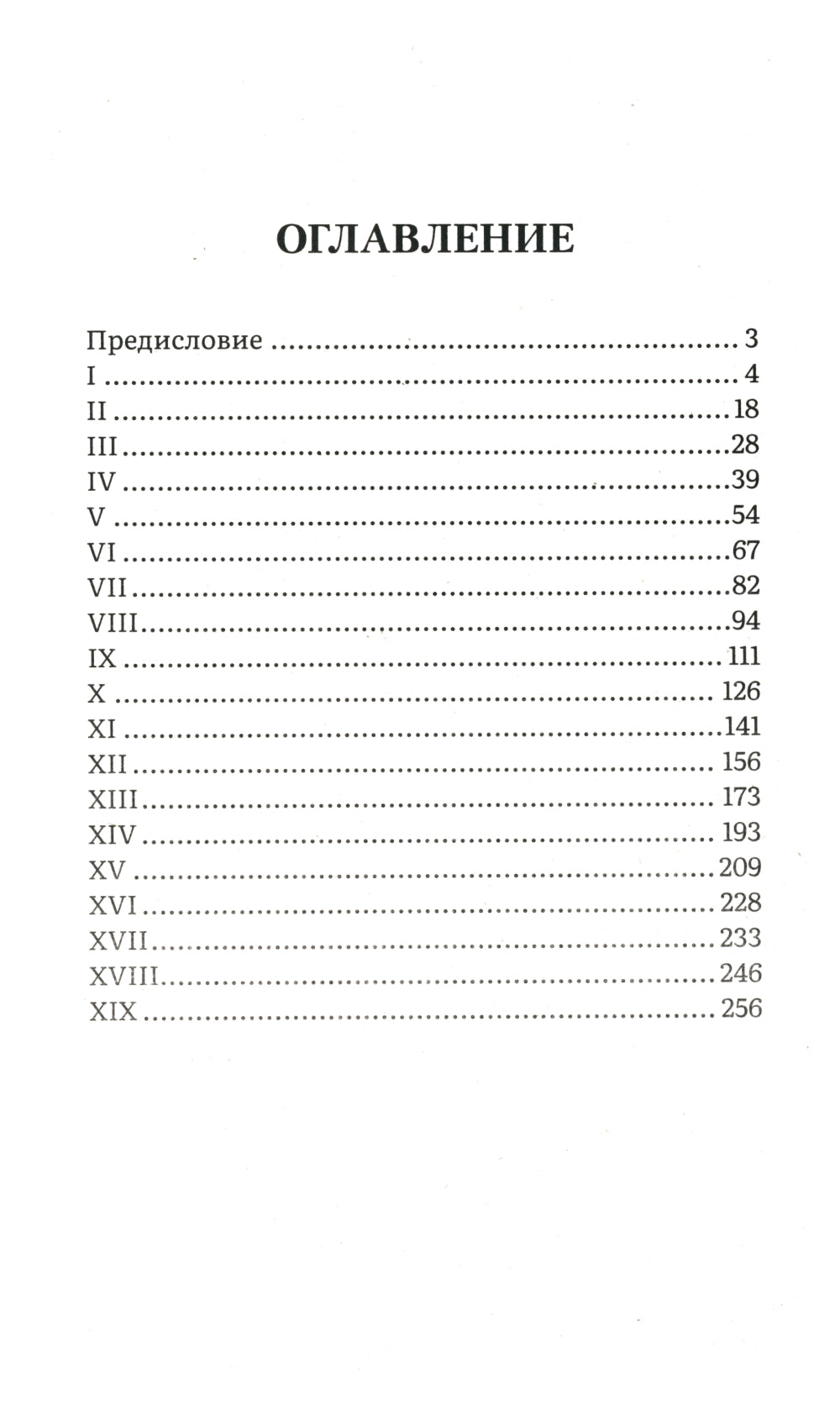 Трое в лодке, не считая собаки: повесть
