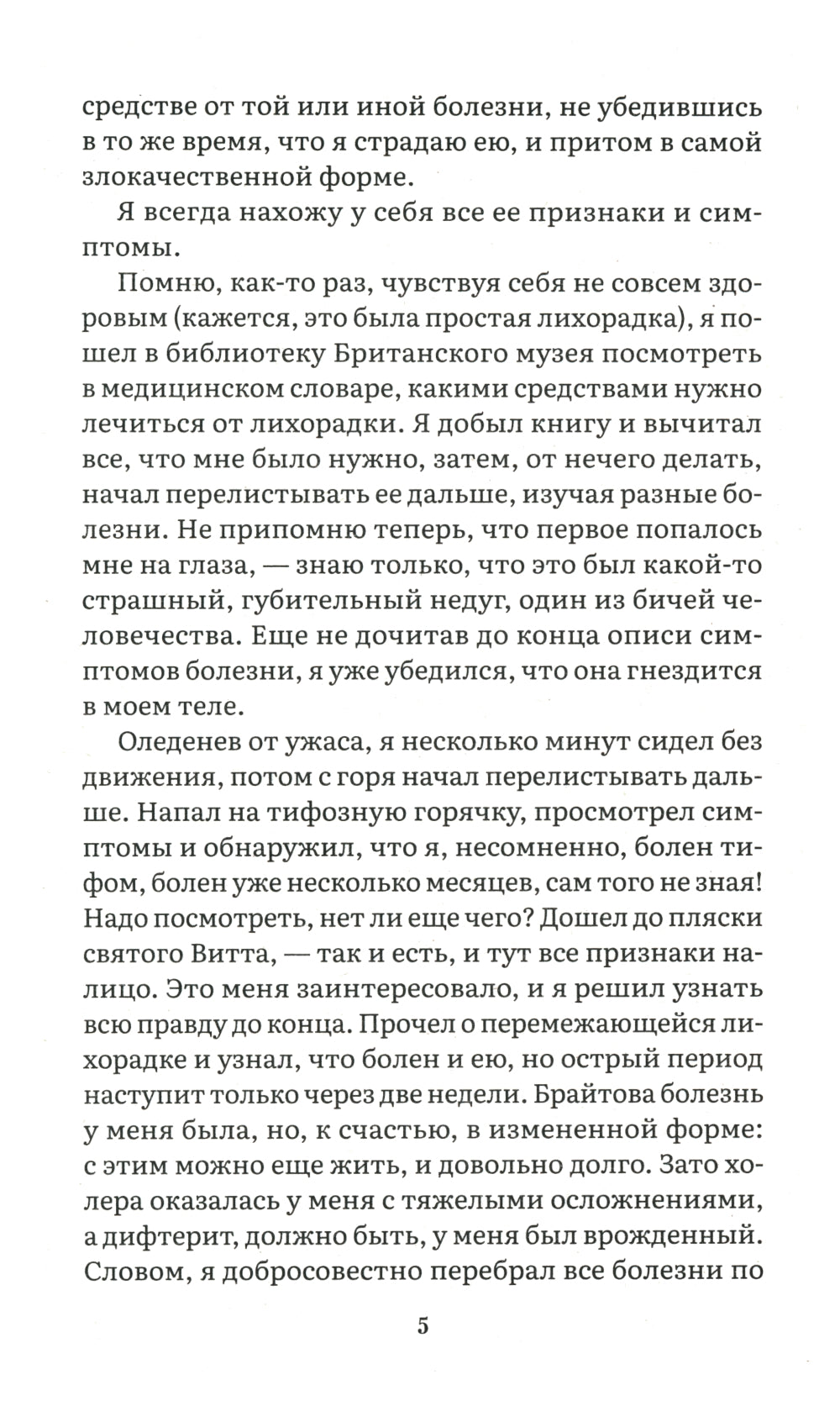 Трое в лодке, не считая собаки: повесть