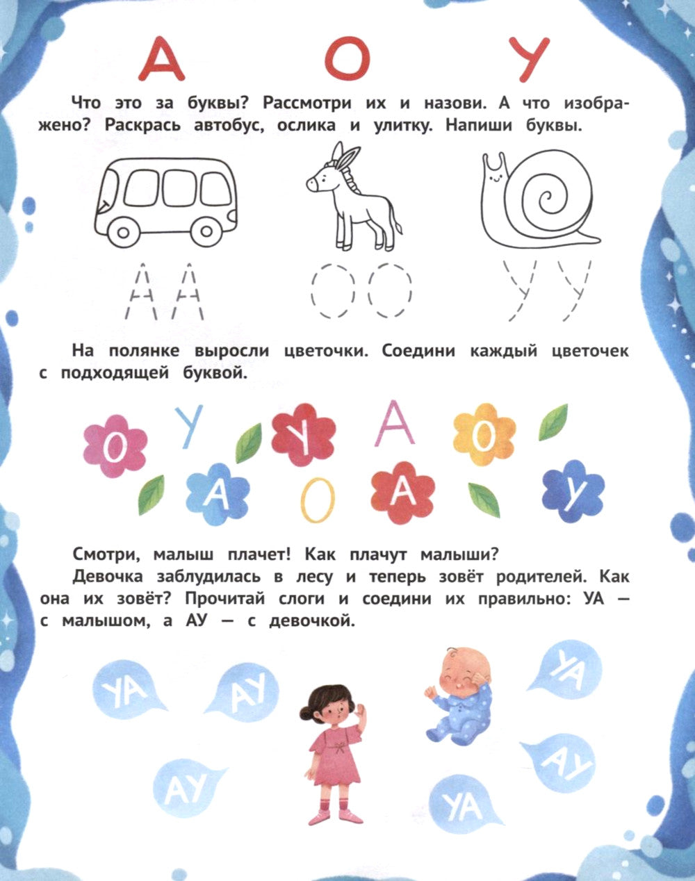 Буквы и слоги