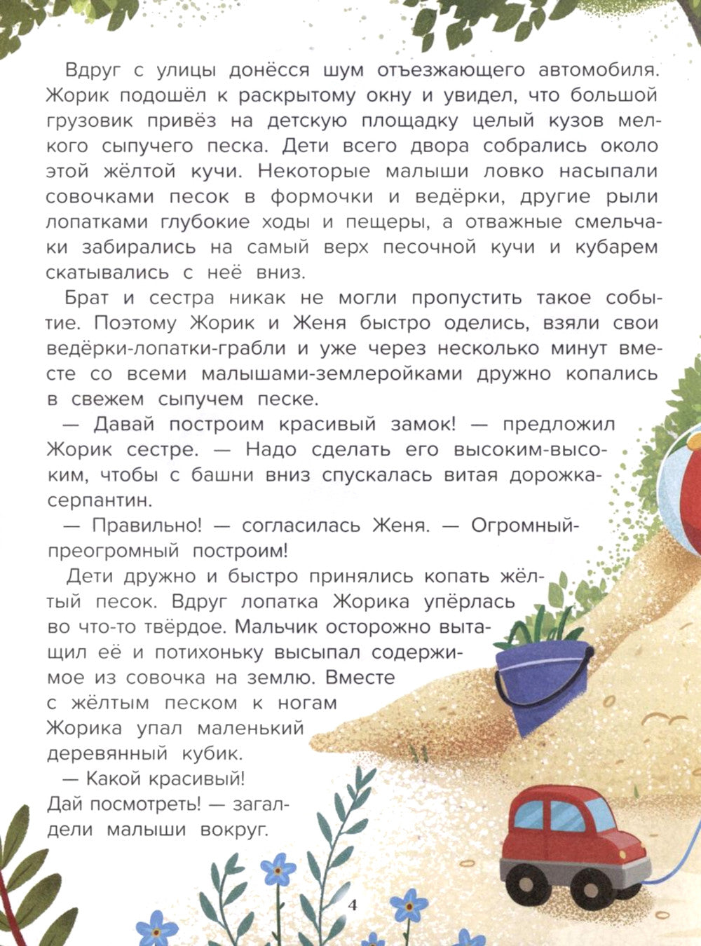 Делаем добрые дела