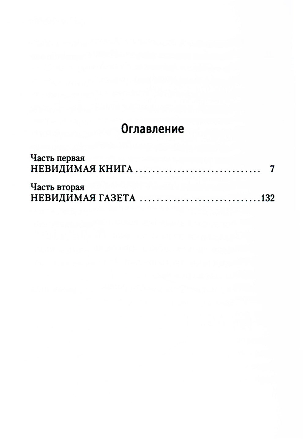 Ремесло: повесть