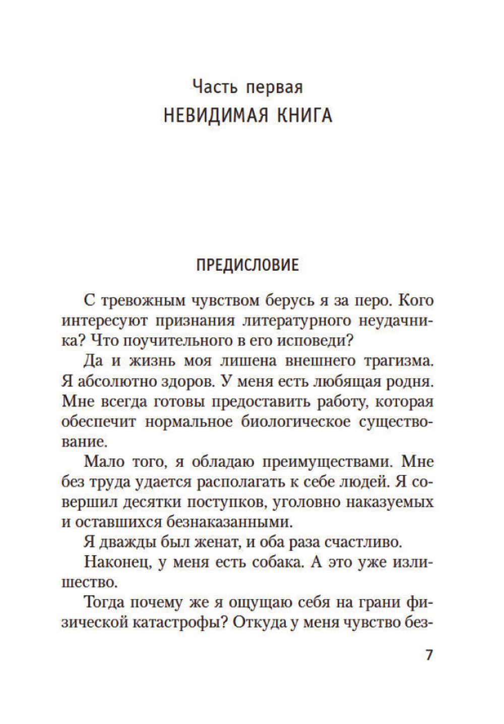 Ремесло: повесть