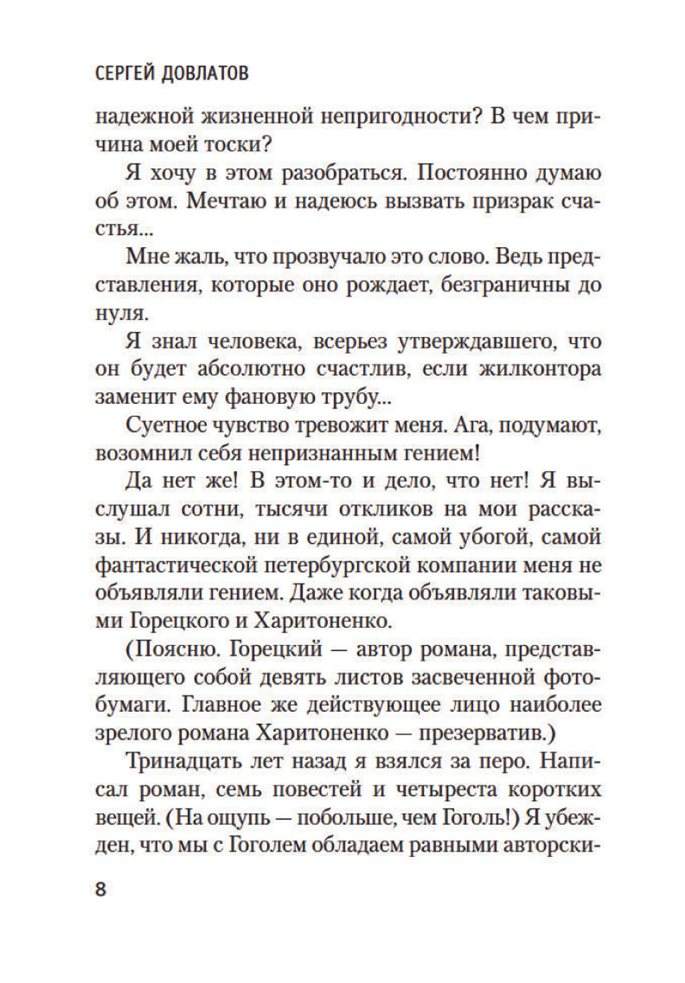 Ремесло: повесть