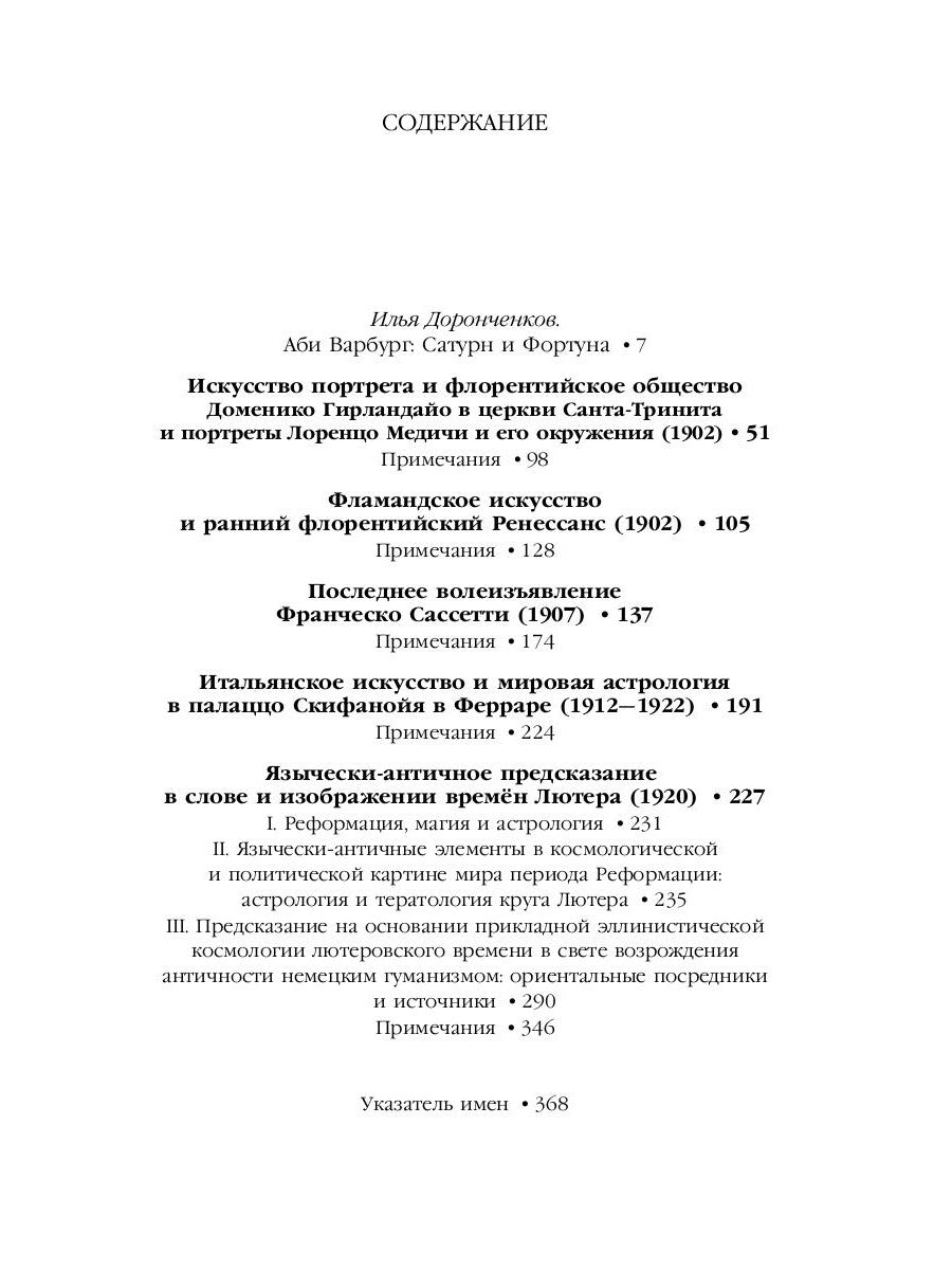 Великобританское переселение образов: Исследование по истории и психологии возрождения античности