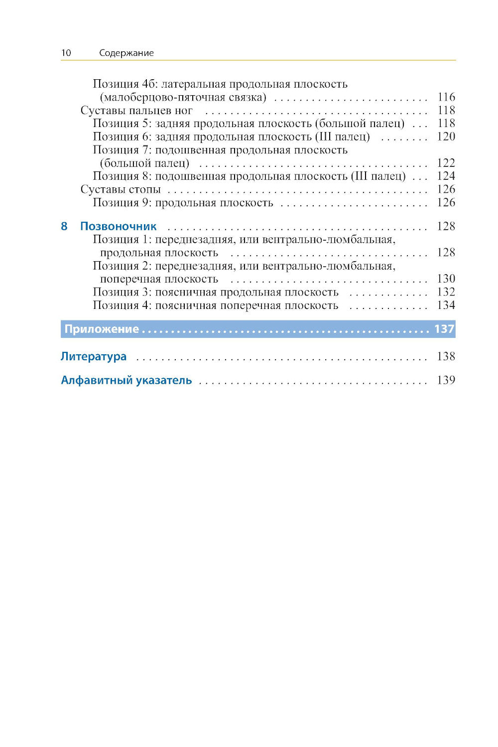 УЗИ опорно-двигательного аппарата: стандартные плоскости углов. 4-е изд