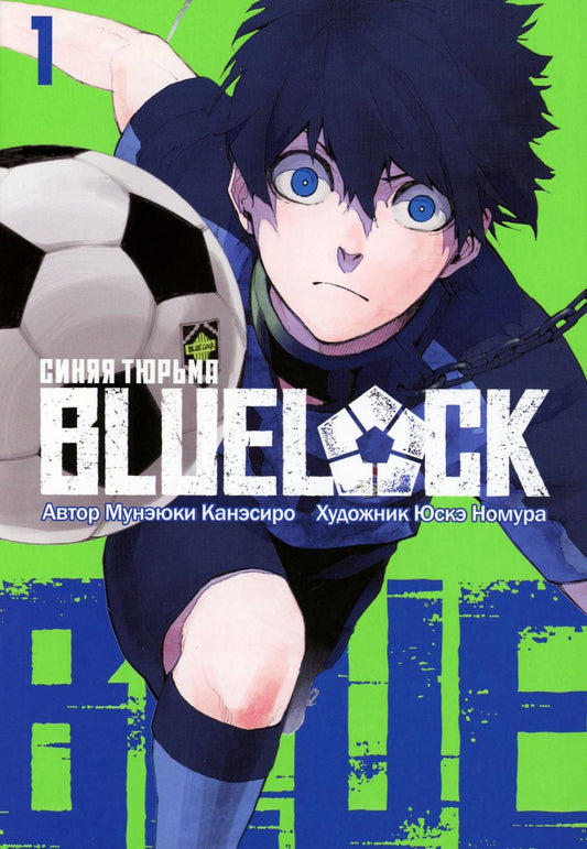 SERRURE BLEU : Синяя тюрьма. Кн. 1 : comiques