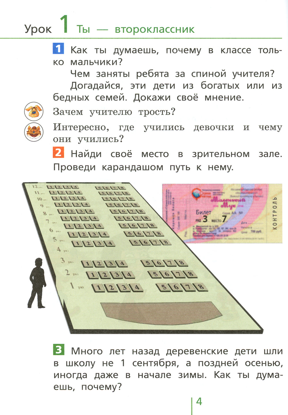 Классная тетрадь: к учебнику "Окружающий мир. 2 кл.": В 2 ч. Ч. 1. 2-е изд., стер
