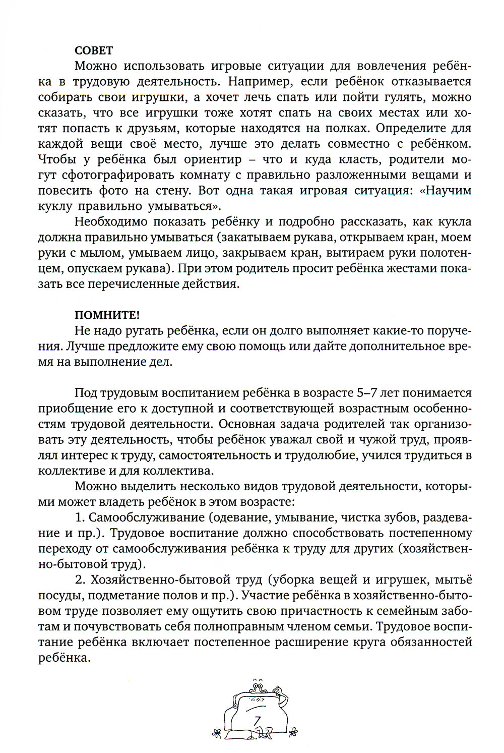 Говорим с детьми о финансах: пособие для родителей дошкольников. 6-е изд., стер