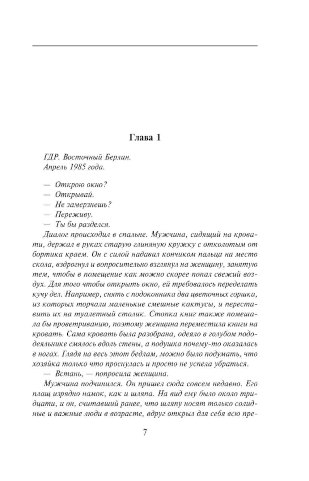 Смерть в подлиннике