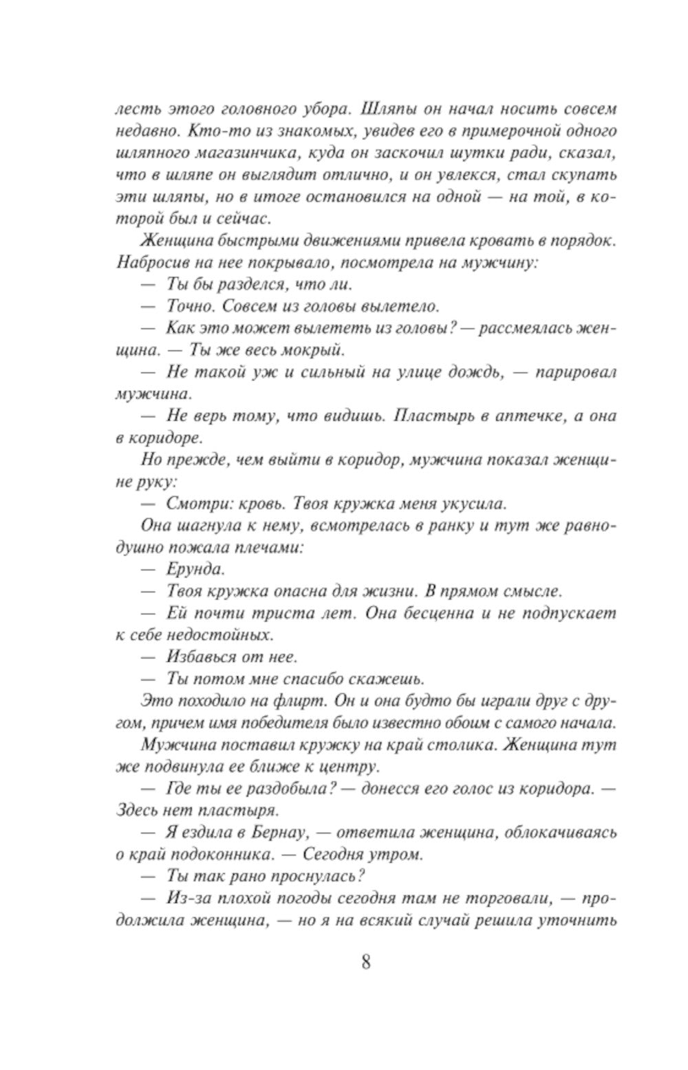 Смерть в подлиннике