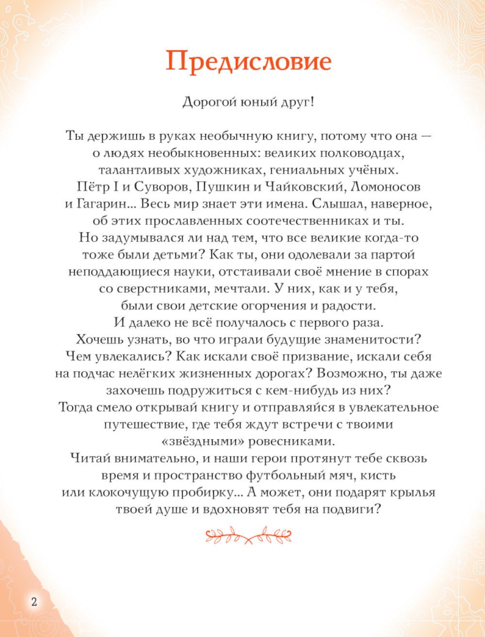 Мальчики, прославившие Россию