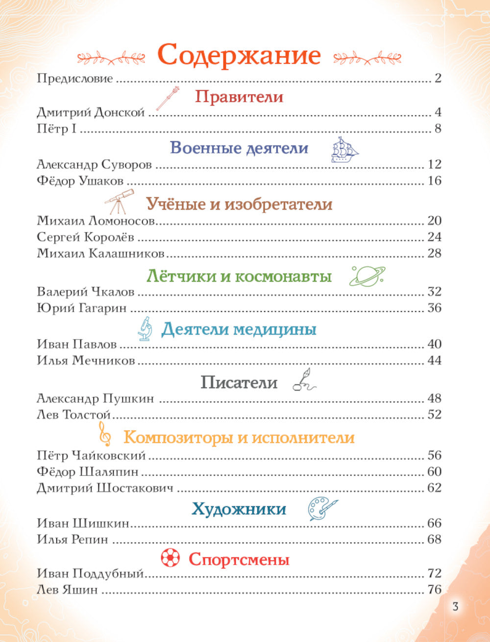 Мальчики, прославившие Россию