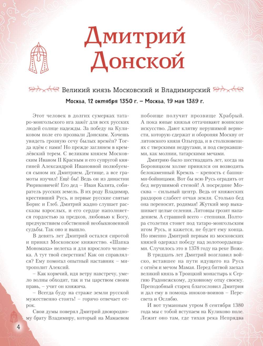 Мальчики, прославившие Россию