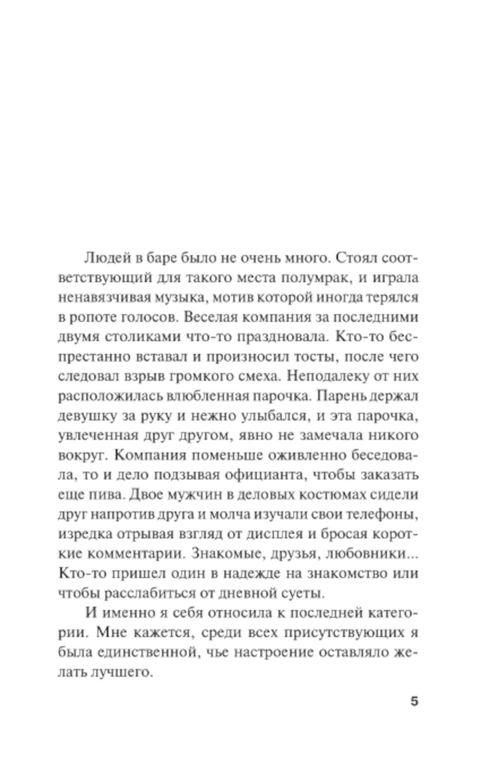 Ангел-соблазнитель