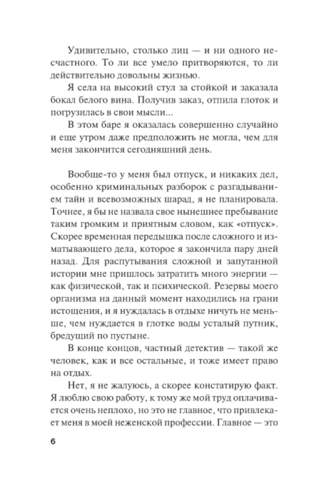 Ангел-соблазнитель