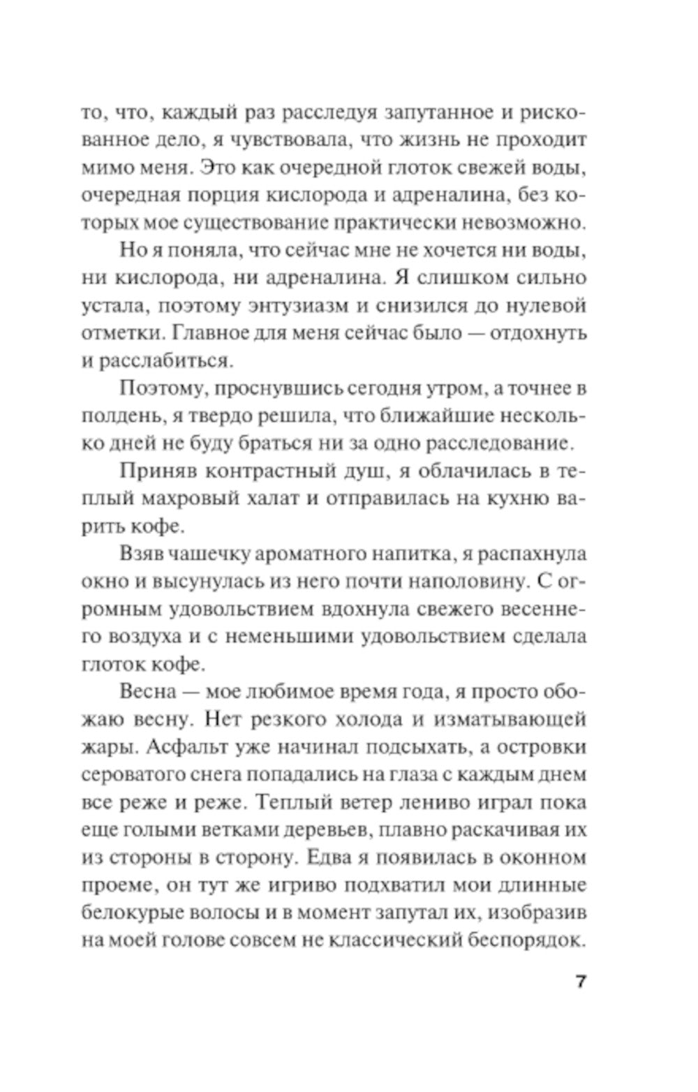 Ангел-соблазнитель