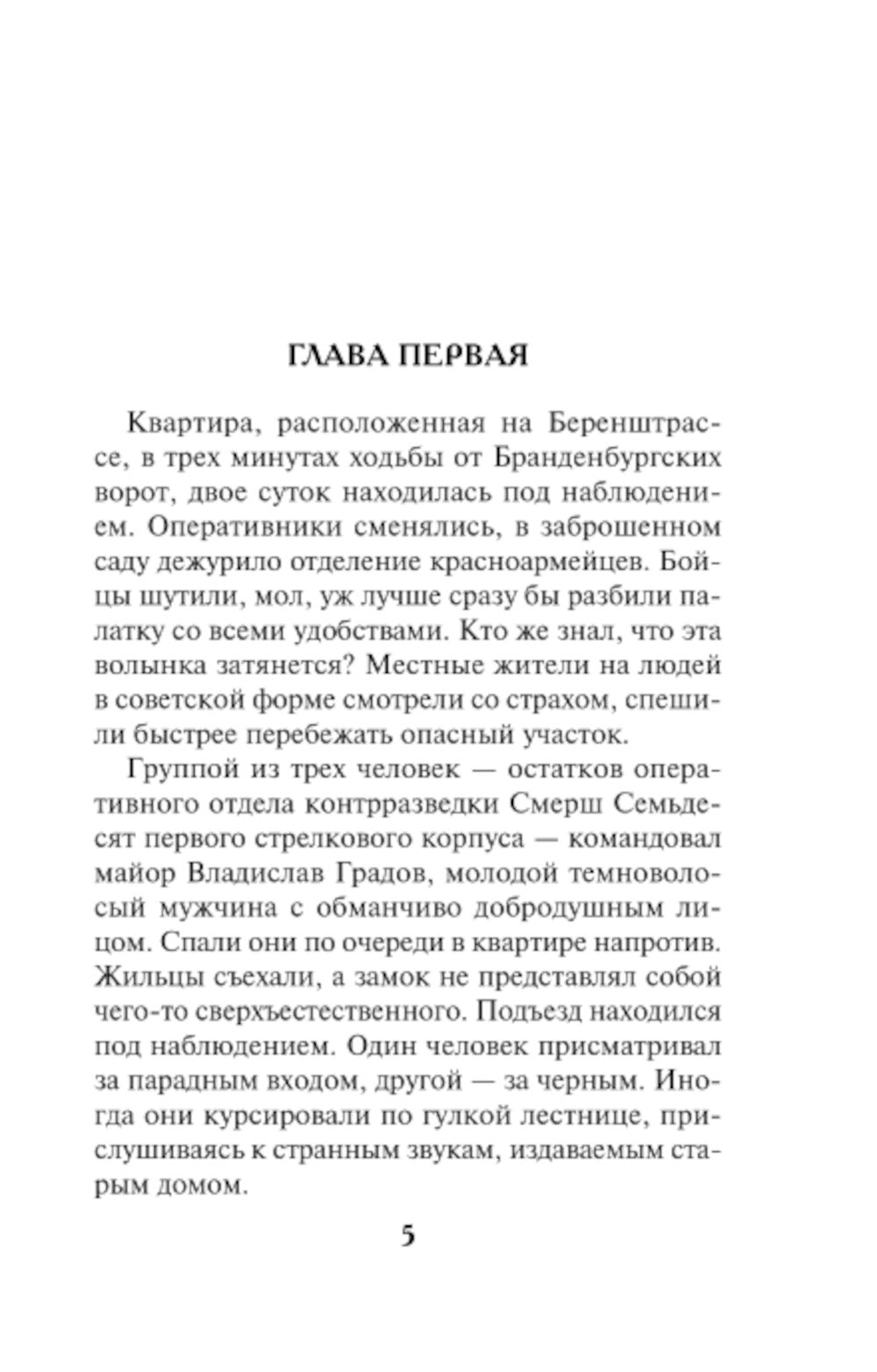 Берлинская рулетка