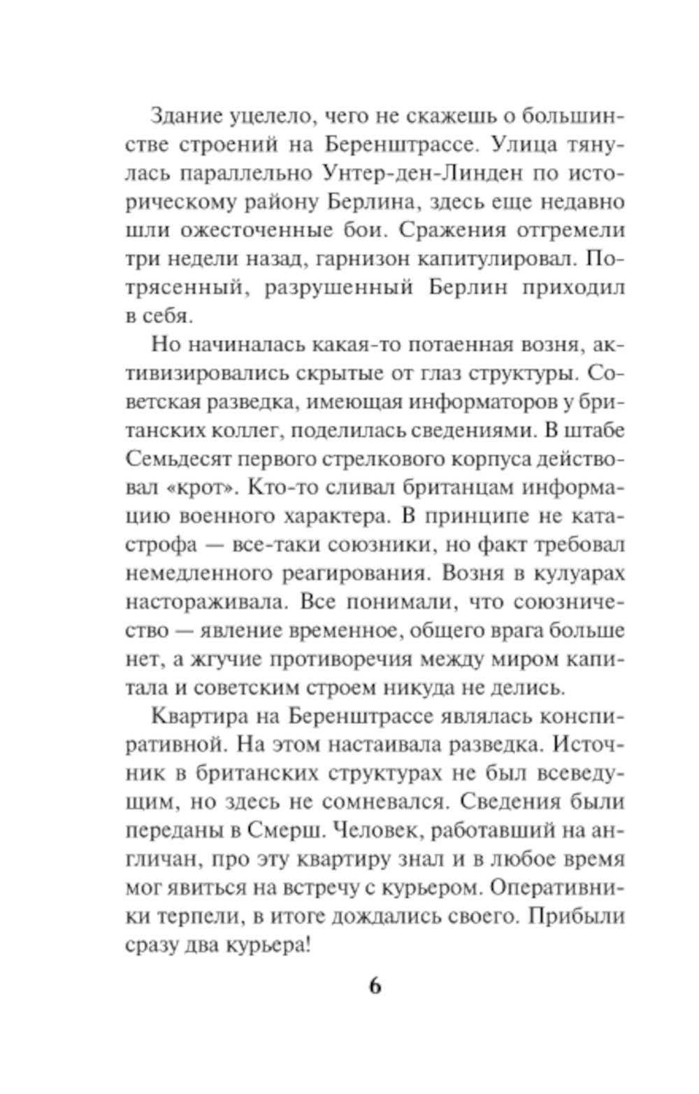 Берлинская рулетка