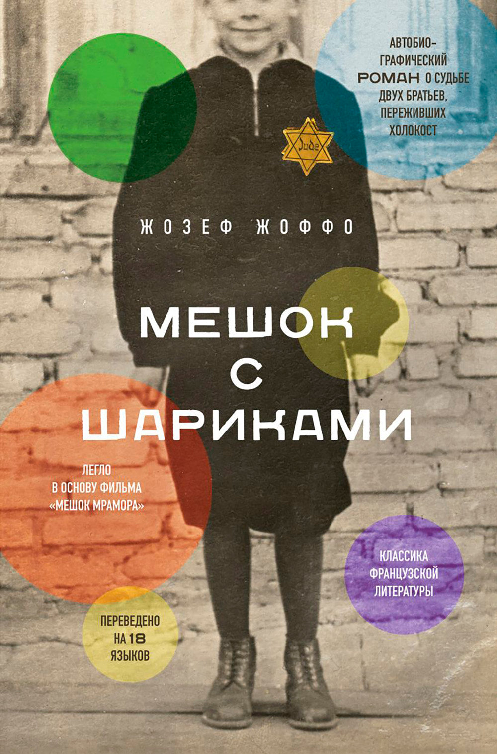 Мешок с шариками