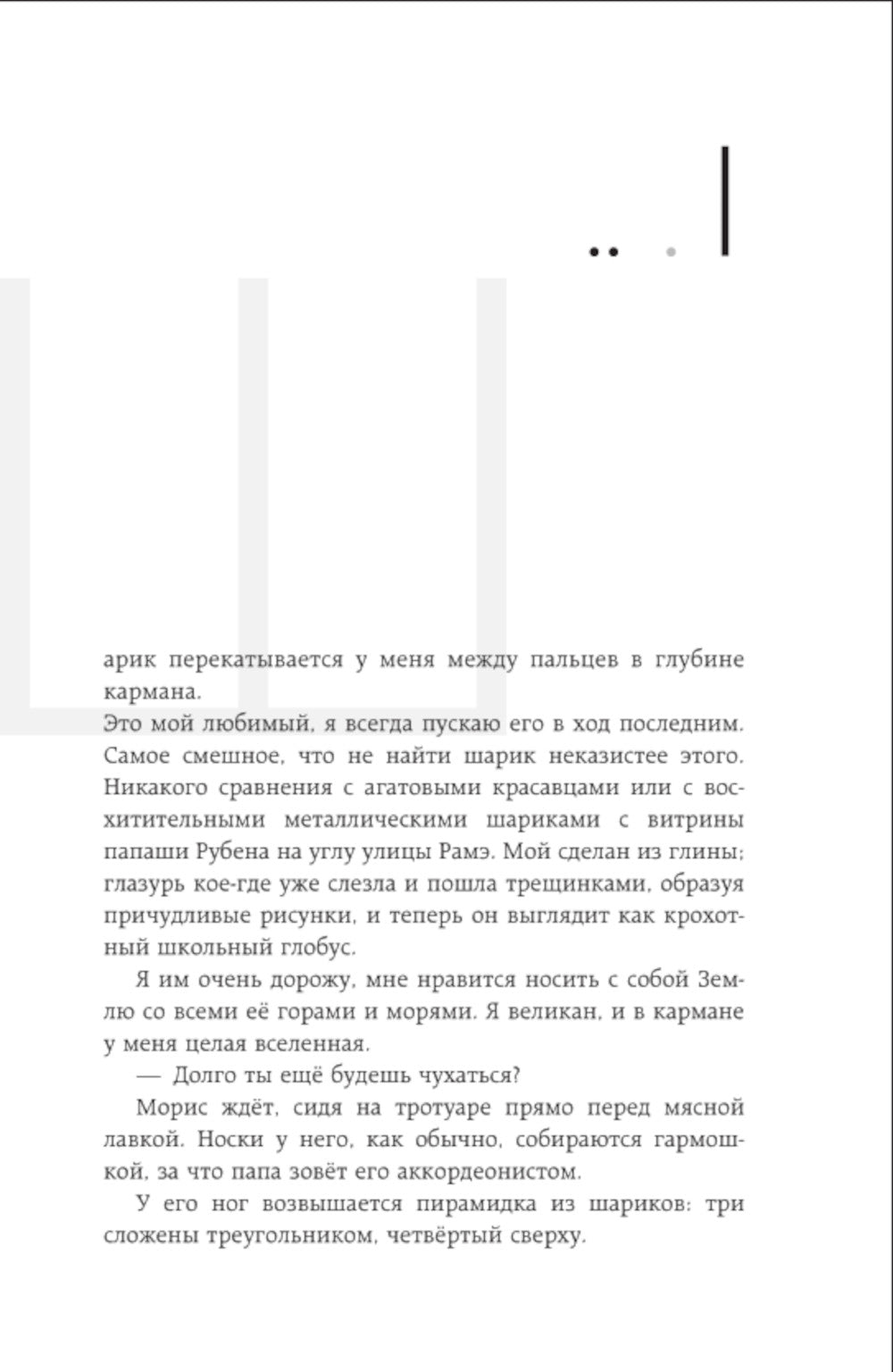 Мешок с шариками