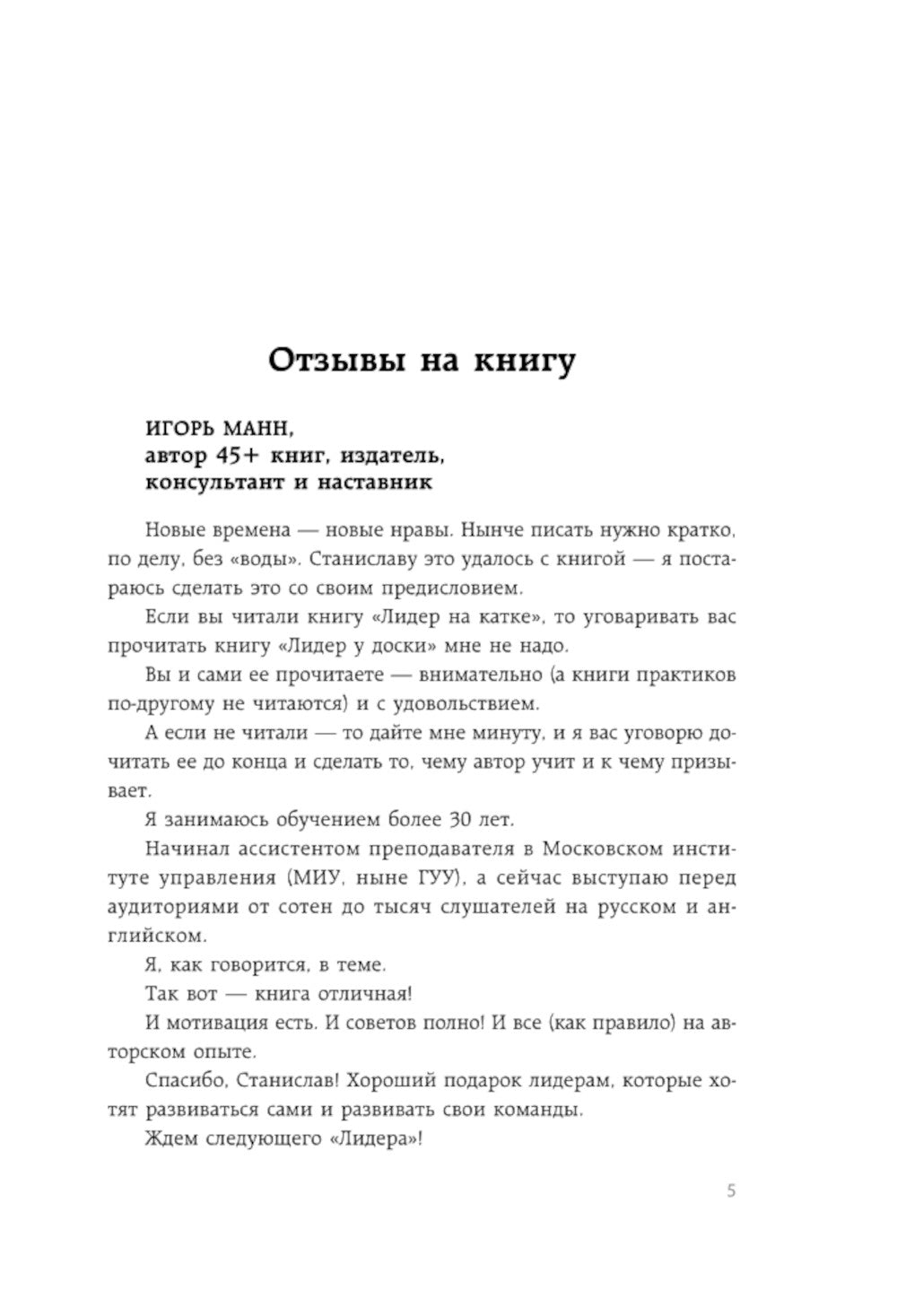 Лидер у доски: для тех, кто не хочет учить и учиться