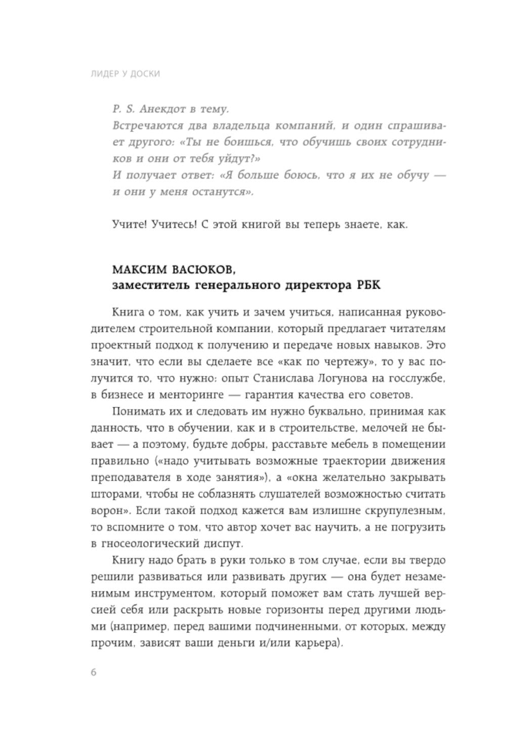 Лидер у доски: для тех, кто не хочет учить и учиться