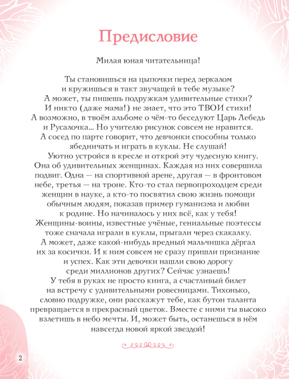 Девочки, прославившие Россию