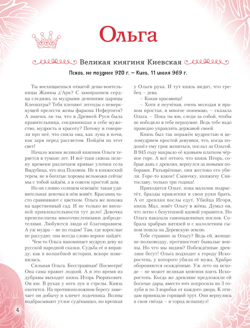 Девочки, прославившие Россию