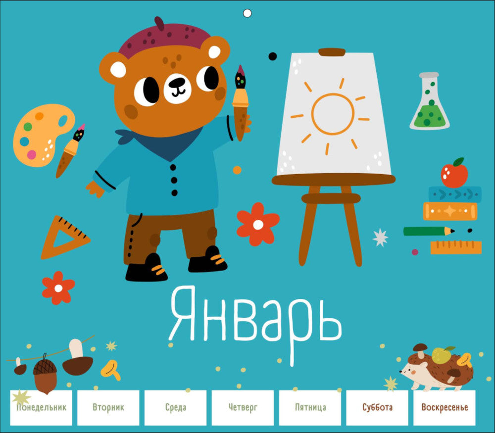 Не только уроки! Планер для школьника на учебный год недатированный