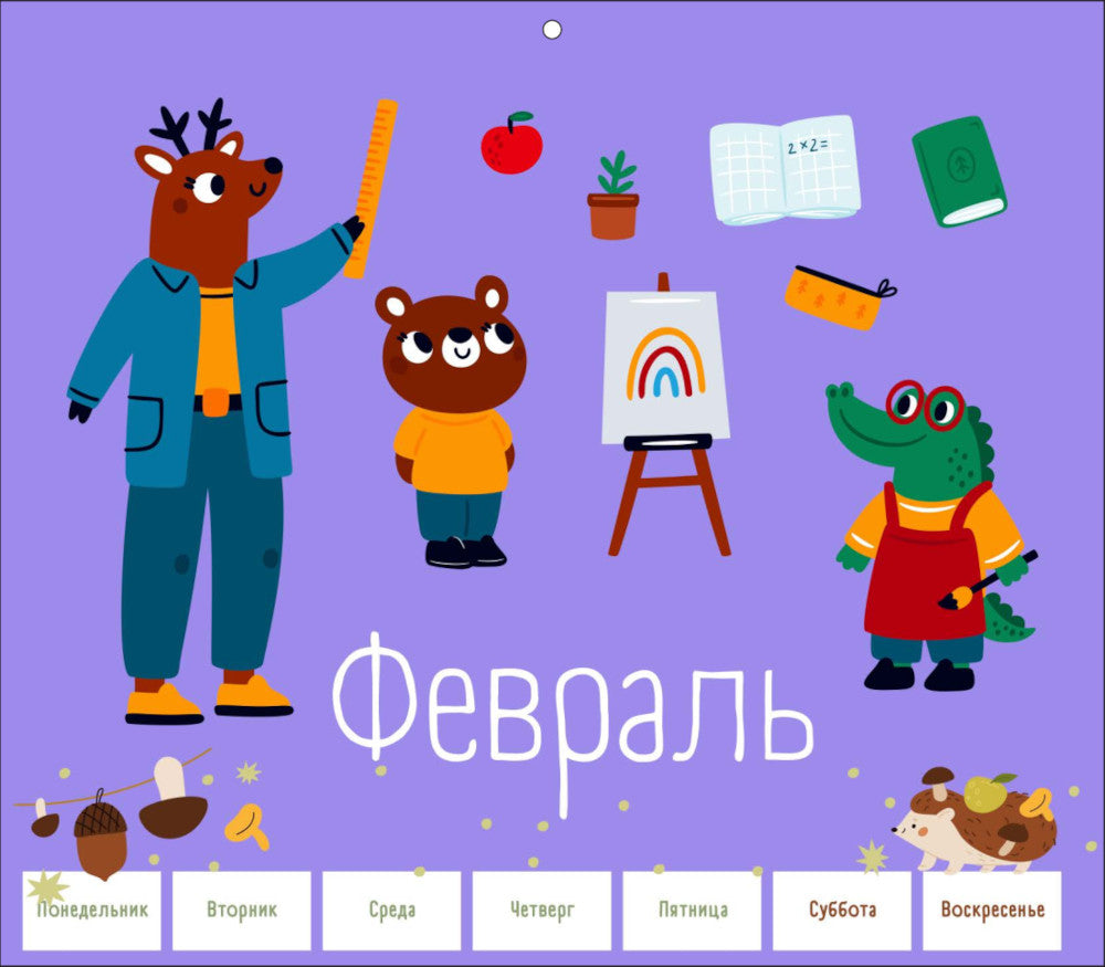 Не только уроки! Планер для школьника на учебный год недатированный