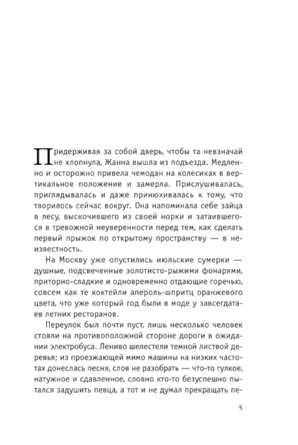 Невеста холодного моря: роман