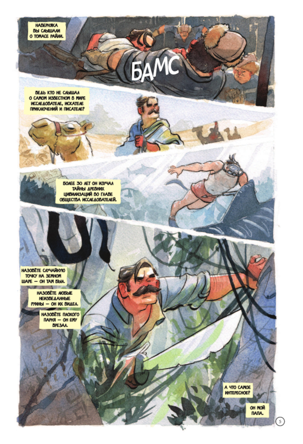 Город чудес: комикс