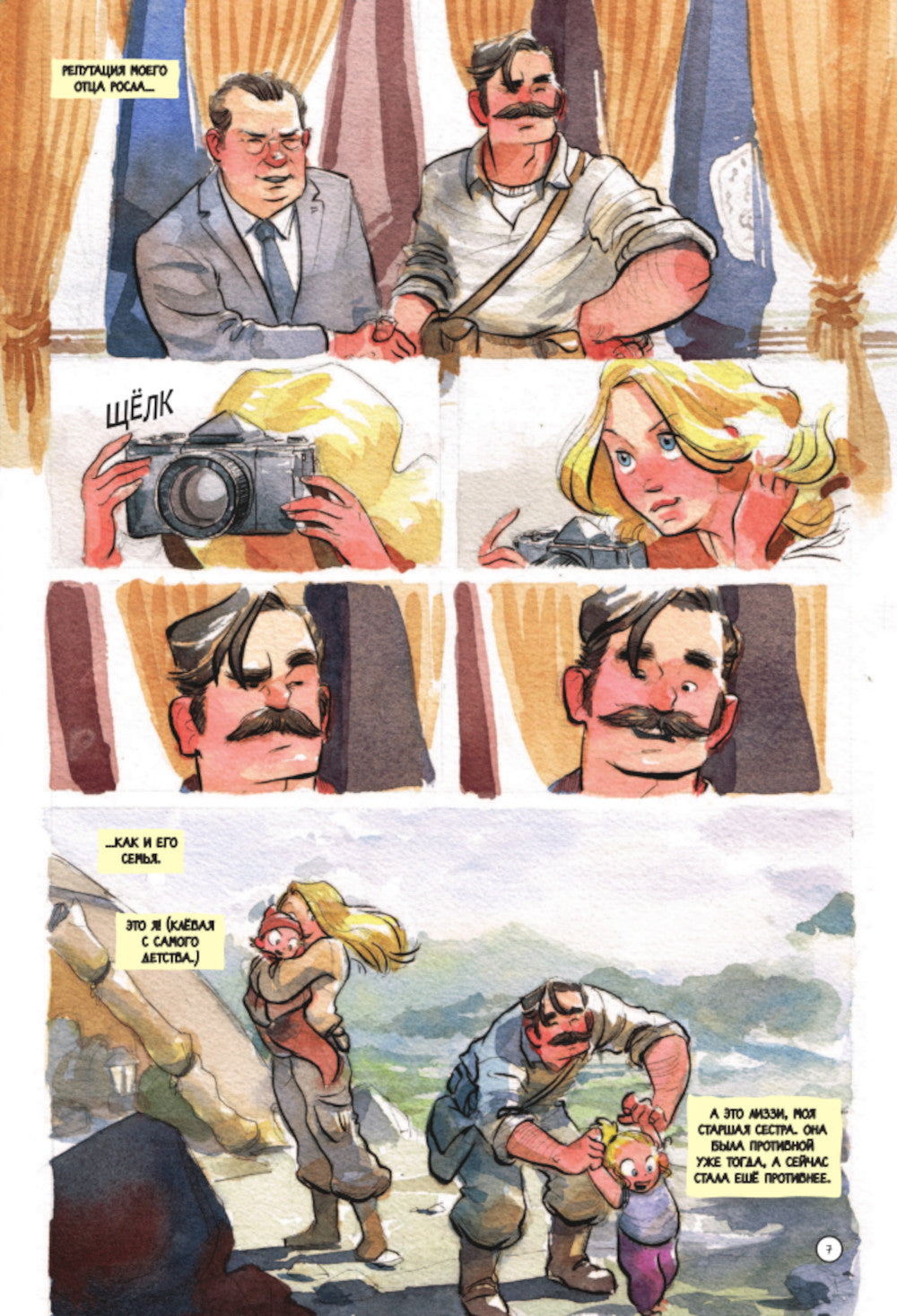 Город чудес: комикс