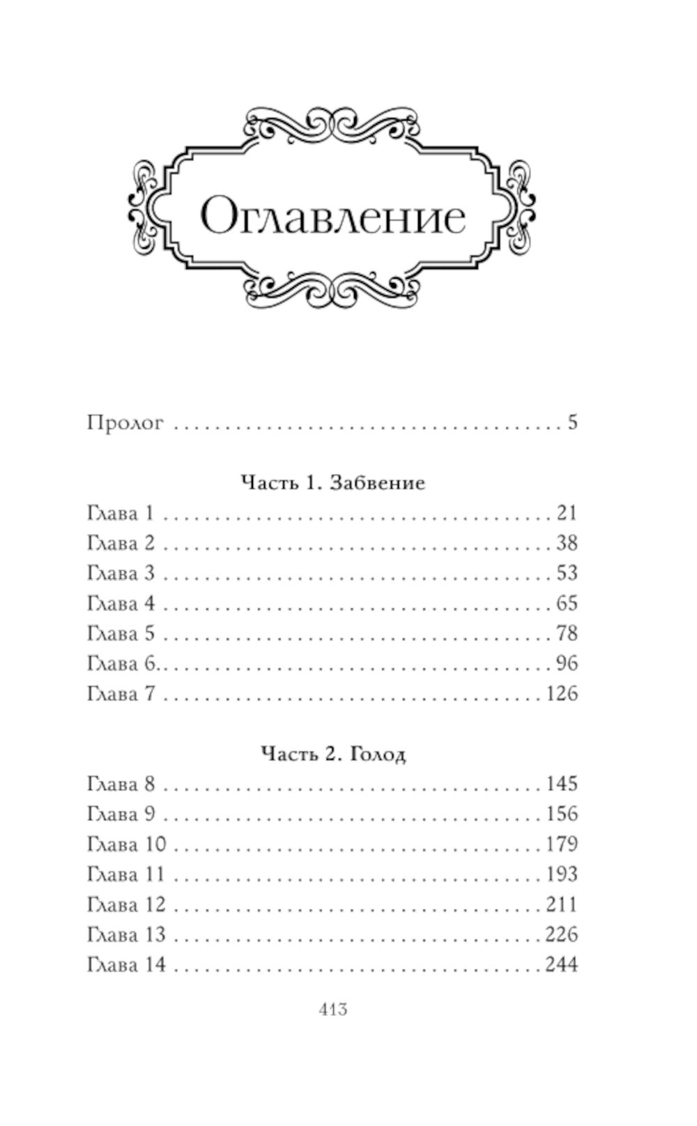 Дочь Пустого