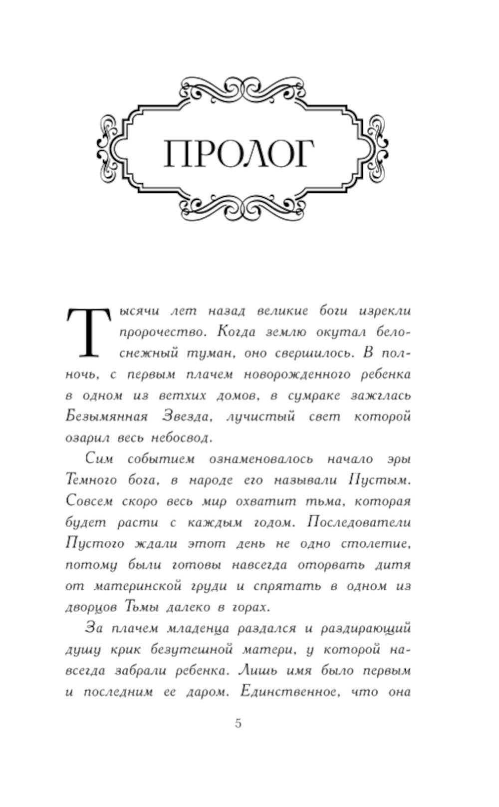 Дочь Пустого