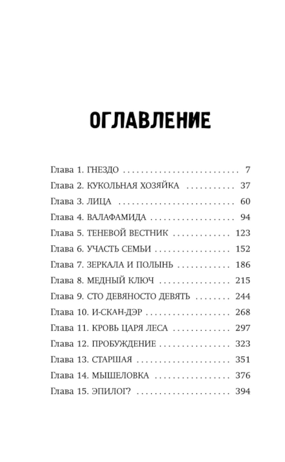 Гнездо желны