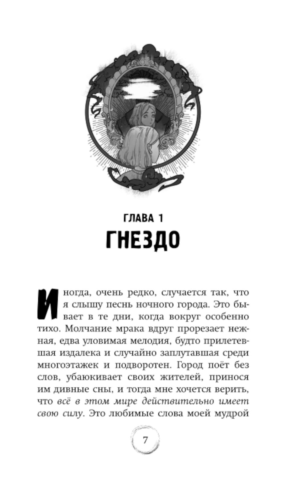 Гнездо желны