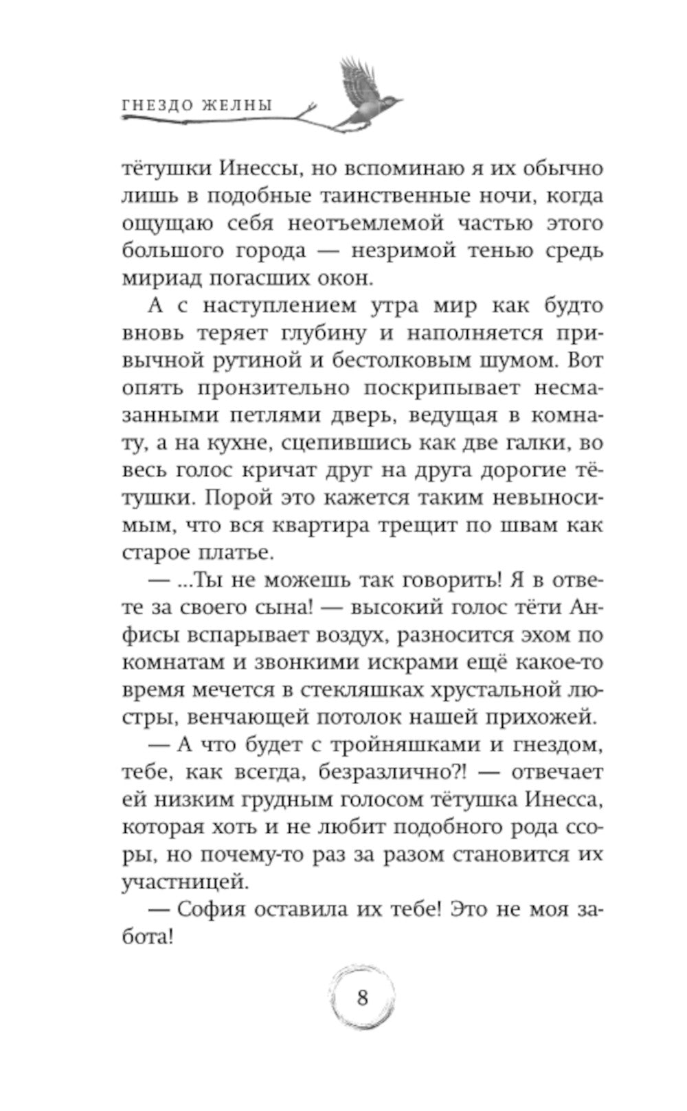 Гнездо желны