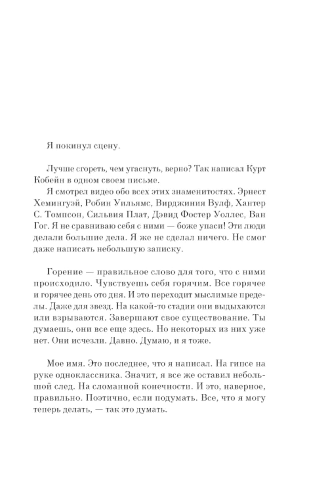 Дорогой Эван Хансен