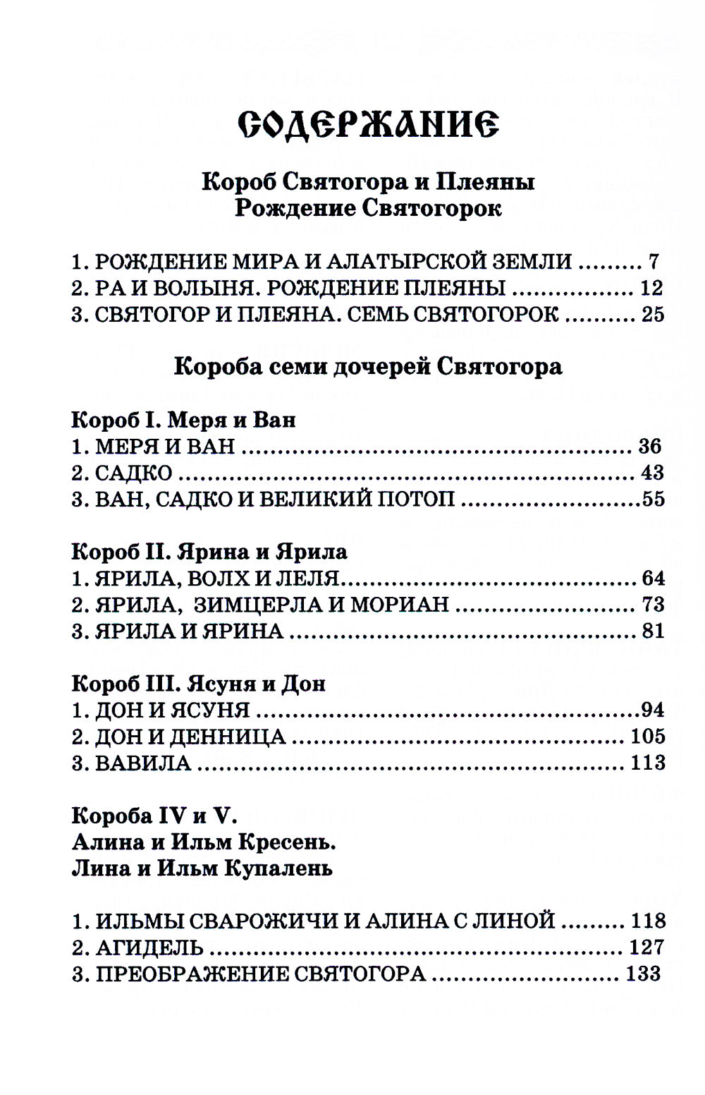 Русские веды. Песни Алконоста