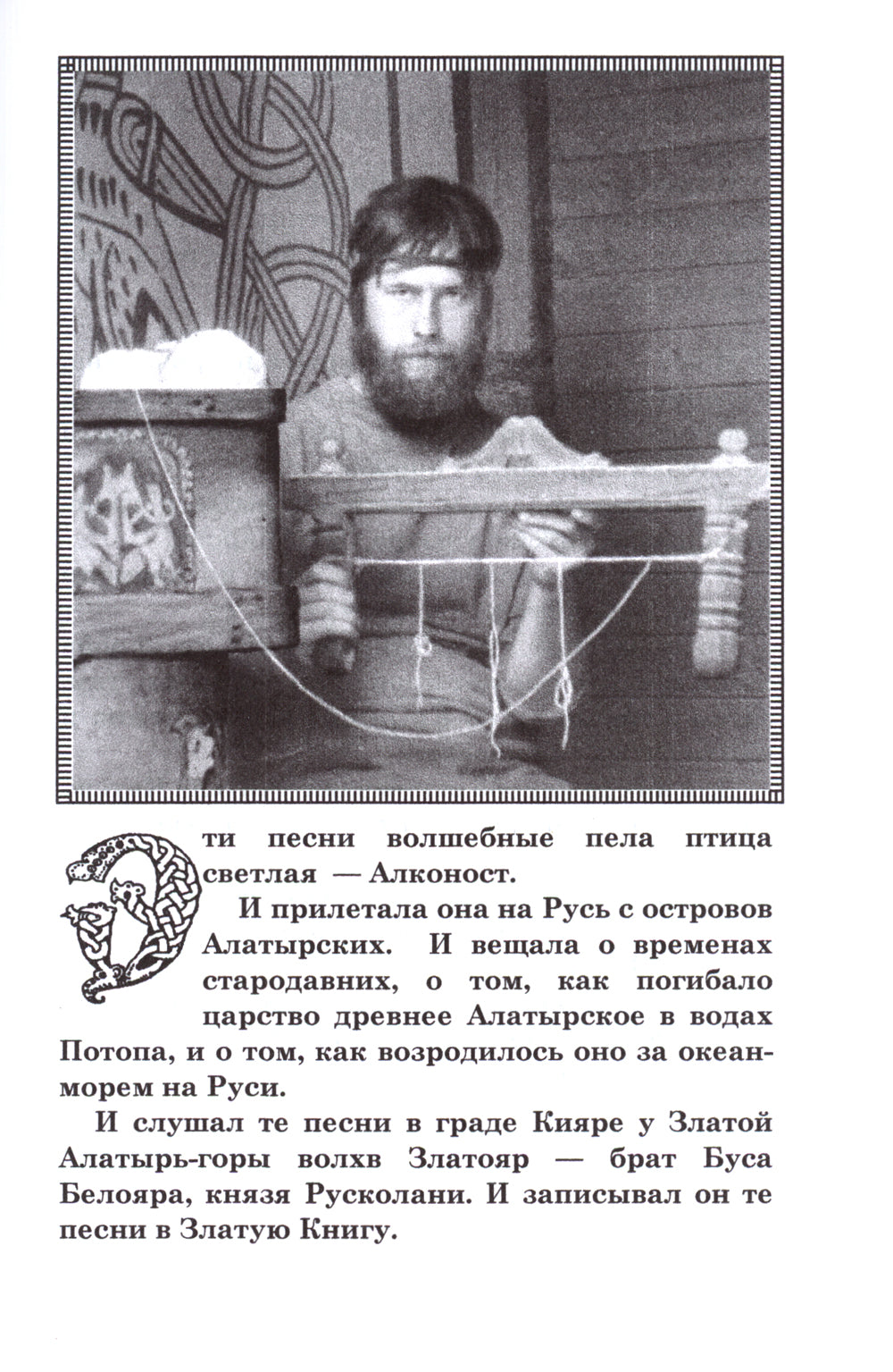 Русские веды. Песни Алконоста