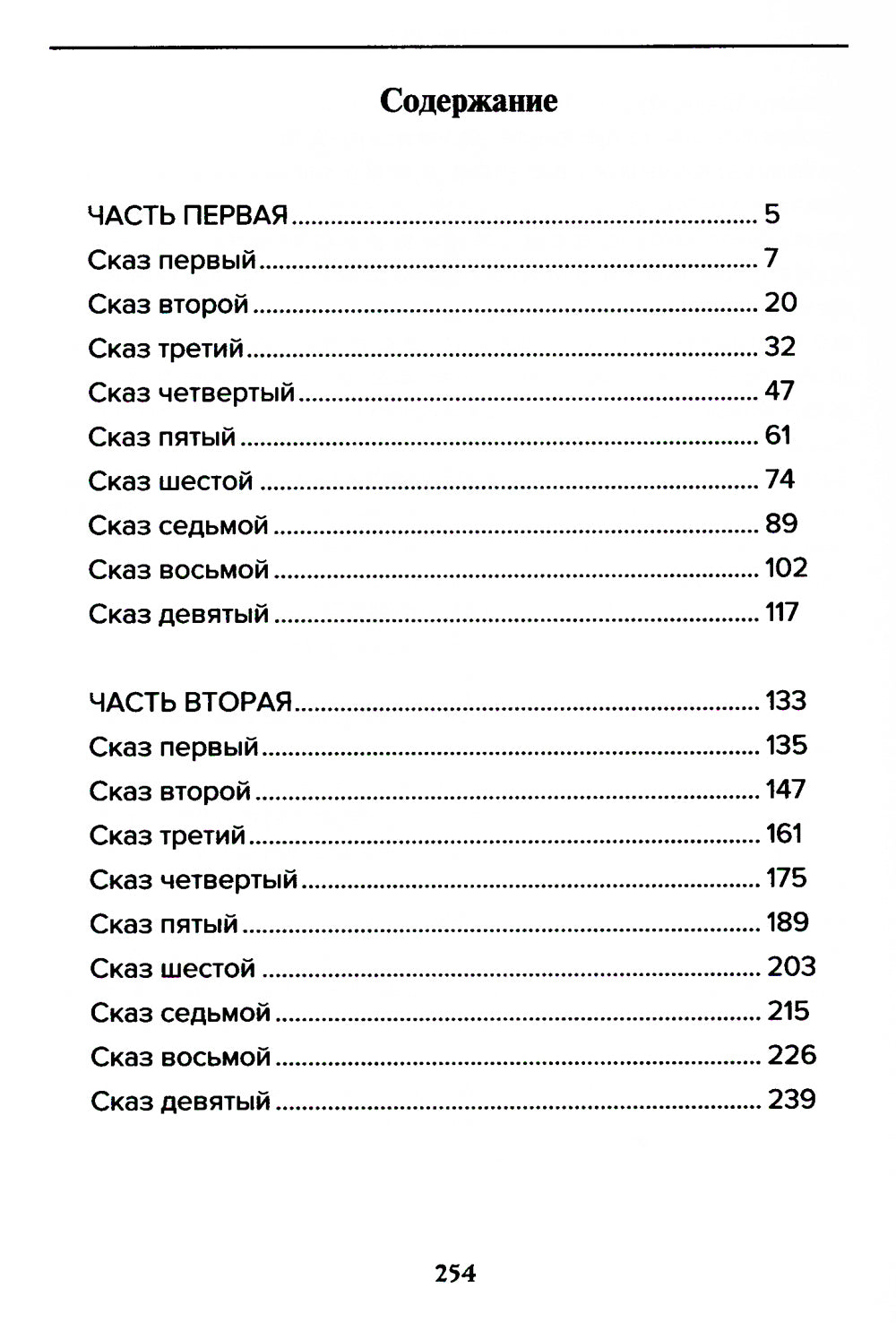 Древности славянские. Сказание о Светозаре