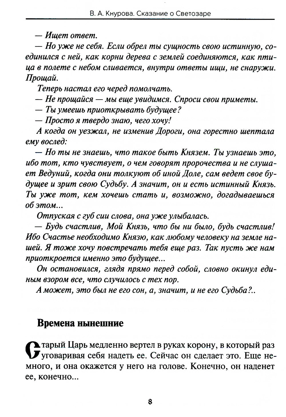Древности славянские. Сказание о Светозаре