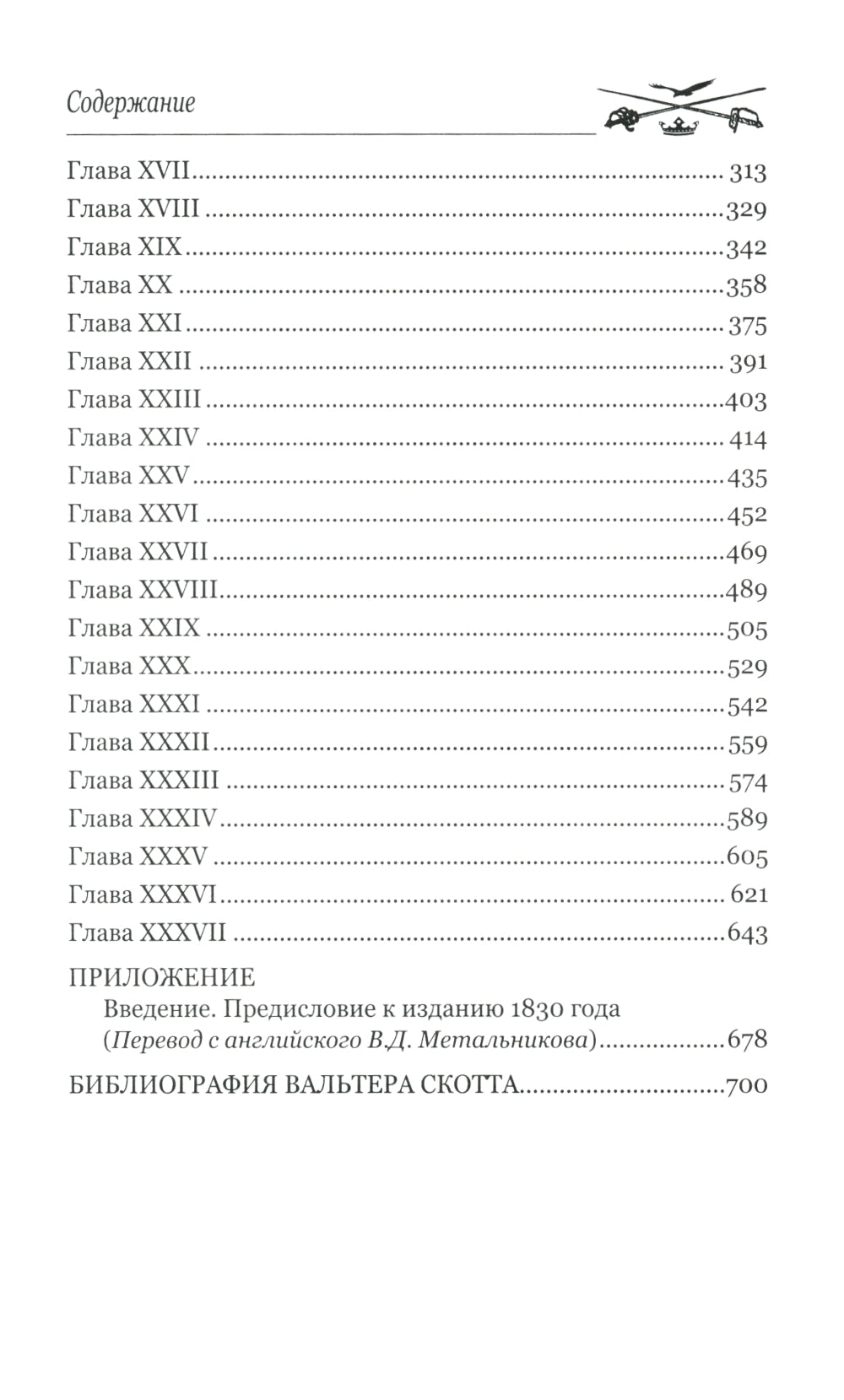 Монастырь: роман