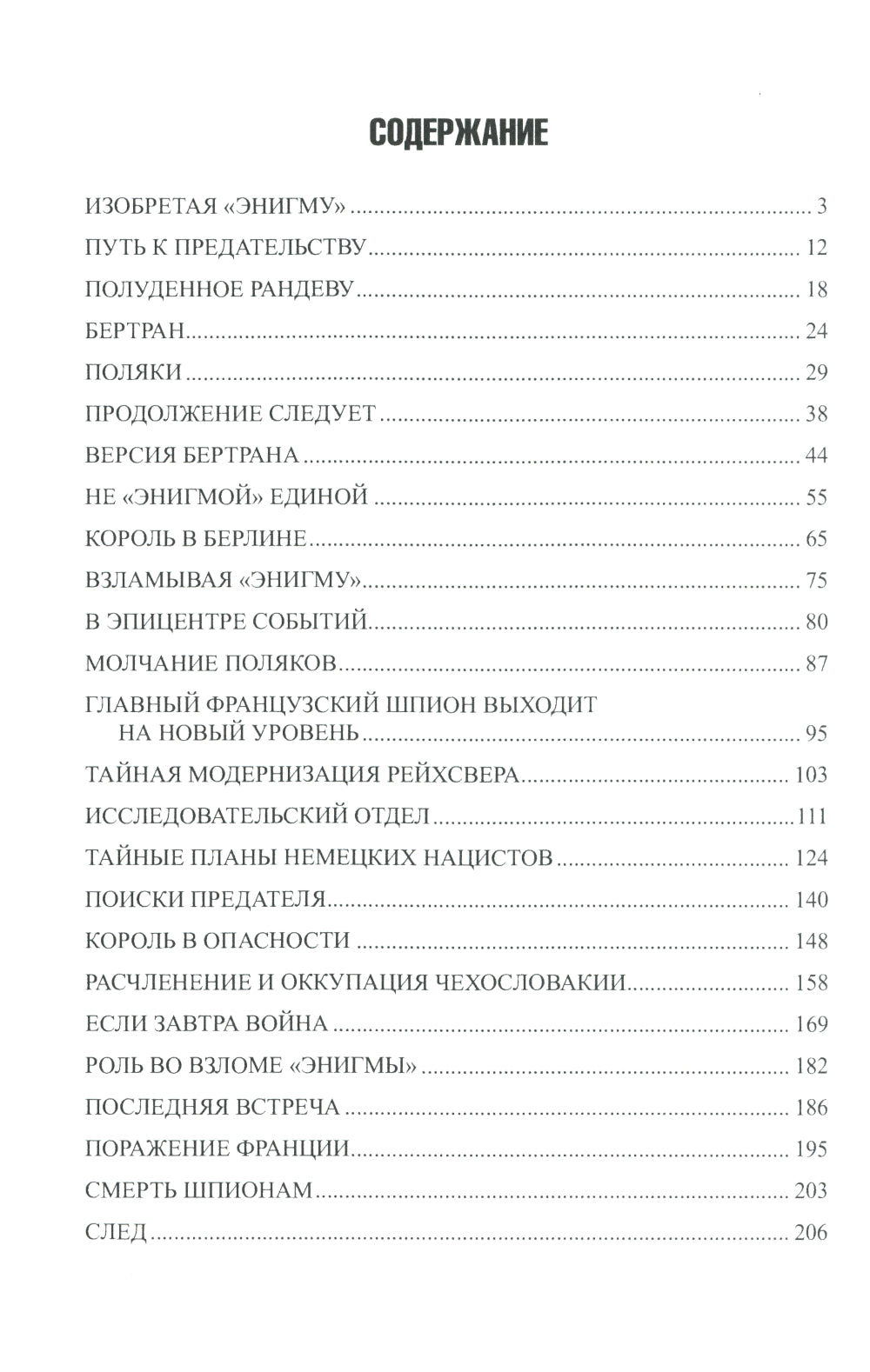 Супершпион рядом с Гитлером