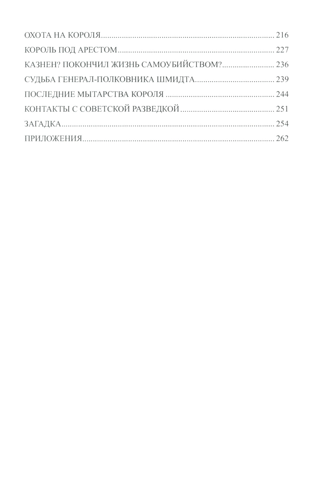 Супершпион рядом с Гитлером